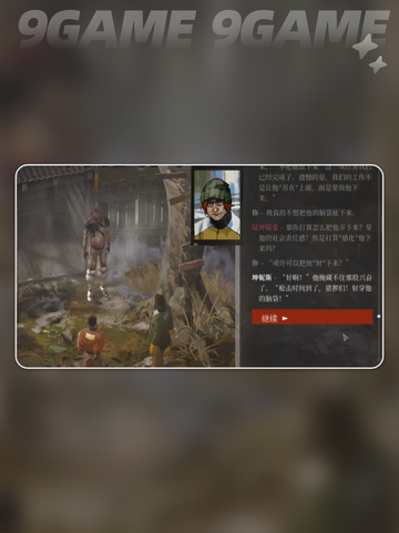 🔥极乐迪斯科零伤亡通关秘籍✨截图3