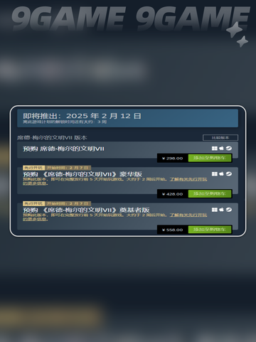 文明7三个版本区别有哪些介绍截图4