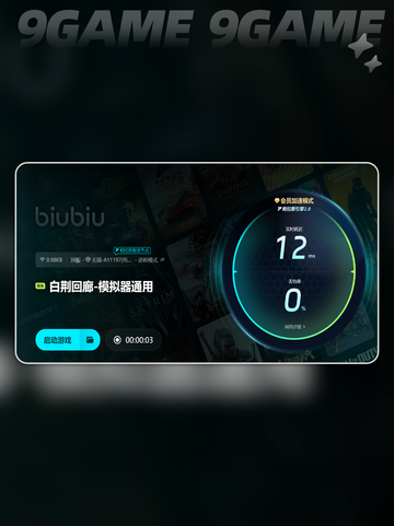 卡顿解决✨白荆回廊模拟器用啥加速器好🔥截图5
