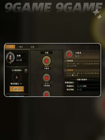 天天龙族法师技能怎么选介绍截图3