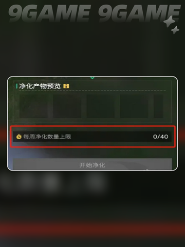 七日世界领地净化方法分享介绍截图4