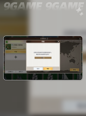 🚢大航海造船秘籍🔥截图3