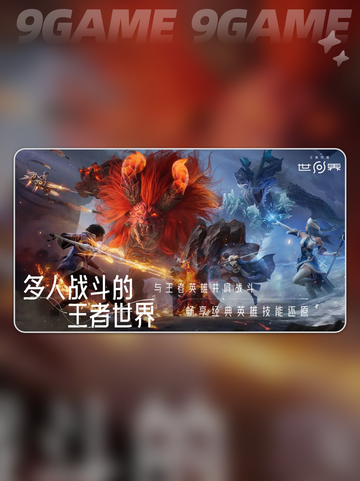 🔥王者荣耀世界全解析！2025最🔥新游爆料🎮截图5