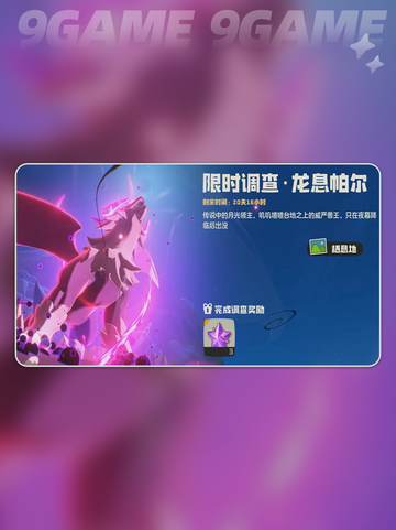 洛克王国世界传说精灵捕捉地点介绍截图2