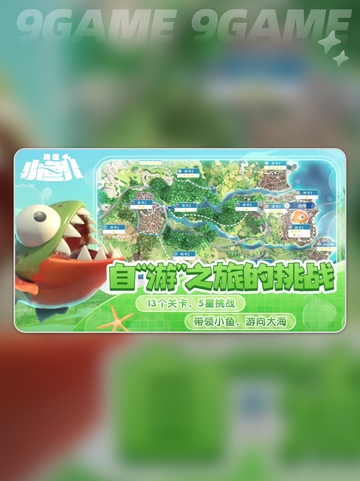 我是小鱼儿免费版在哪里下载介绍截图6