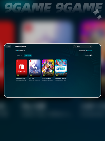 switch网络加速工具推荐介绍截图3
