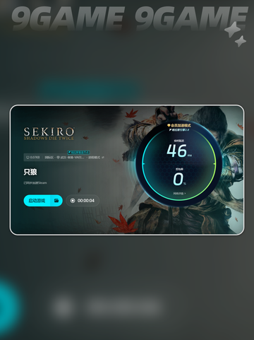 只狼闪退怎么办？⚡超靠谱加速器分享！🎉截图6