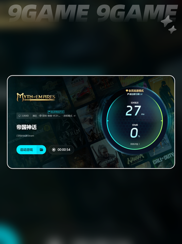 帝国神话闪退🔥用这个加速器✅超流畅！截图6