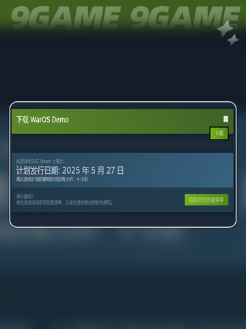 群星战场发售价格是多少分享截图3
