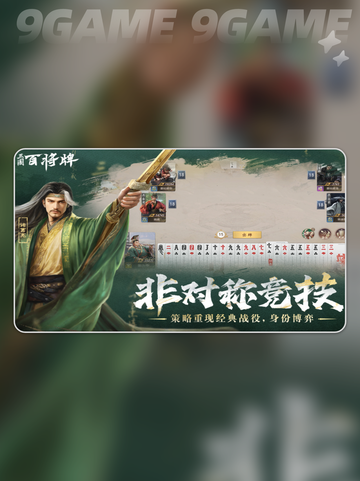 🔥三国百将牌谁出的？🎮揭秘玩法！截图2