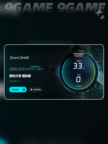 黑色沙漠加速器用哪个好介绍截图7