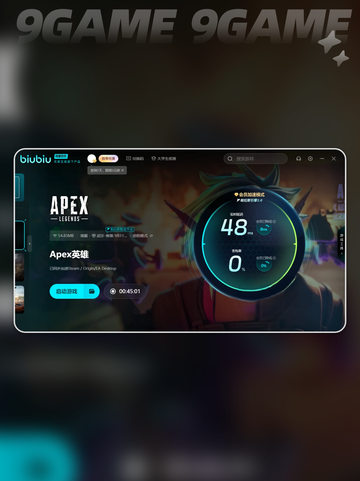 APEX闪退解决方法⚡好用加速器推荐🔥截图3