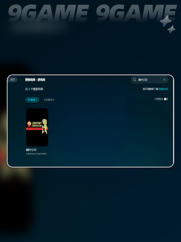 脑叶公司卡加载界面？这个加速器🌟搞定！截图5