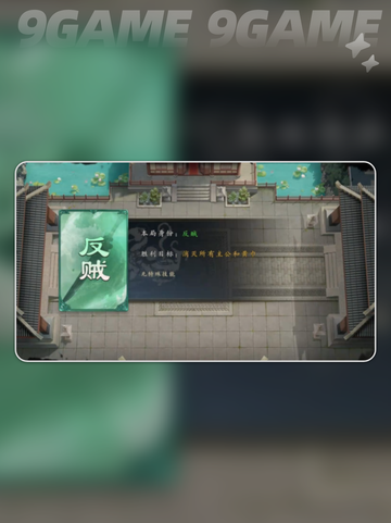 🔥反贼逆袭攻略💥名将杀手游截图7