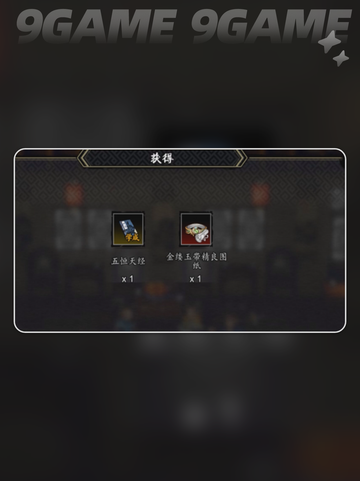 🔥逸剑风云决五恒天经下卷获取攻略来啦！✨截图5