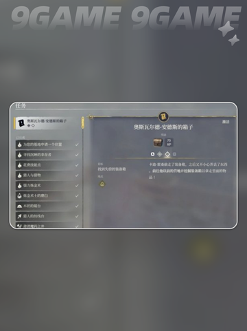 雾锁王国木匠营地的箱子在哪里分享截图2