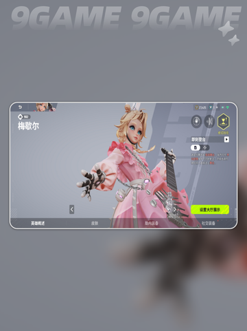 远光84梅歇尔打法技巧🔥超全攻略来啦！💡游戏技巧截图2