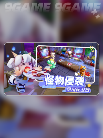 暴吵萌厨测试版怎么样介绍截图3