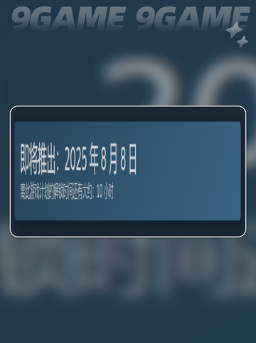 🔥《四海兄弟故乡》发售日曝光！速看上线时间！🚀截图3