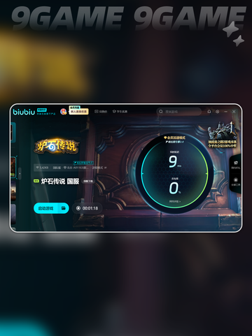 炉石传说加速器用哪款好介绍截图4