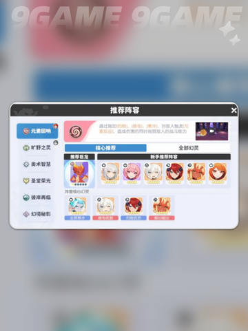 龙魂旅人最强阵容搭配介绍截图5
