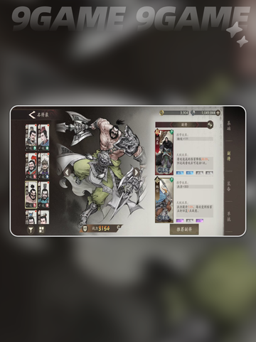 三国望神州典韦怎么样分享截图4