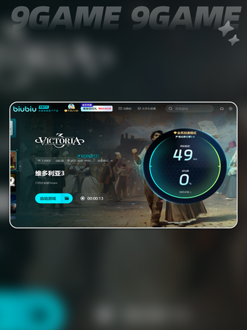 💥维多利亚3闪退？这款加速器解决⚡截图4