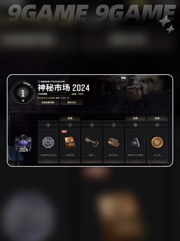 PUBG神秘市场2024通行证有什么介绍截图5