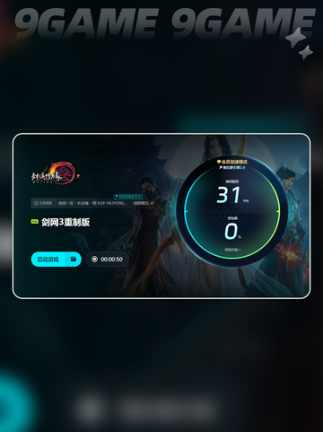 🔥剑网三网络延迟高？这些问题帮你解决！💻截图5