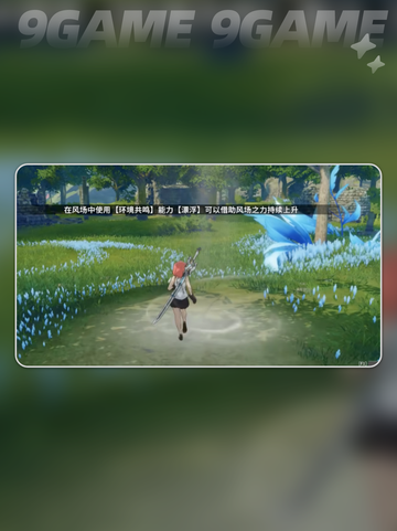 🔥星痕共鸣技巧！环境共鸣玩法全解析✨截图4