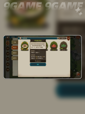 🔥代号深渊食谱大公开！🍴💥截图4