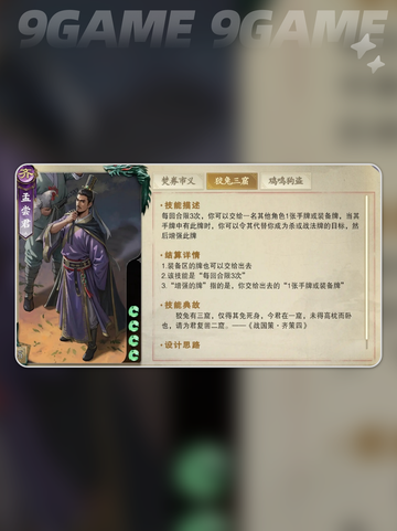代号杀孟尝君武将卡曝光💥截图4