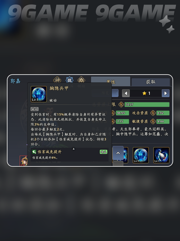 郭嘉阵容🔥加点技能💡三国志异闻录攻略📖截图7