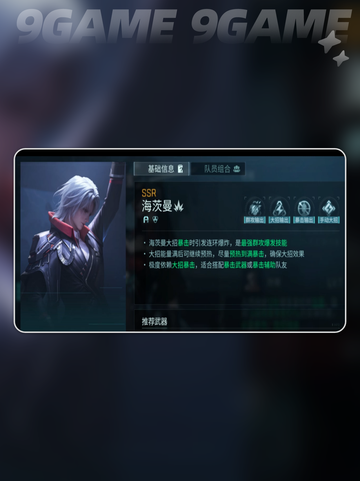 💥镭明闪击角色怎么选？新人玩家必看！截图3