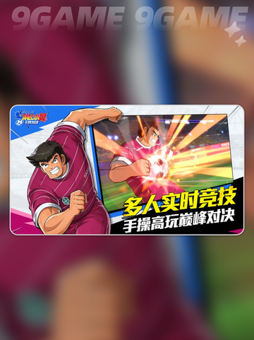 🔥队长小翼王牌对决公测来袭！⚽💥截图5