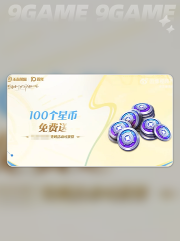 🎉王者荣耀10周年狂欢开启！截图2