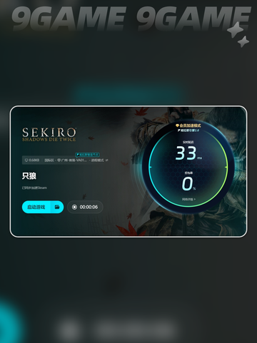 🔥只狼延迟卡顿？加速器✨真的有必要吗？截图7