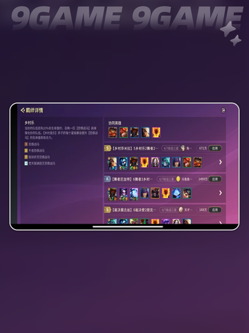 🔥金铲铲多村乐羁绊神改！💥截图3