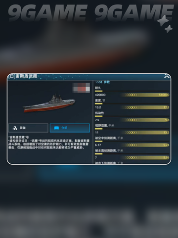 现代战舰武藏号怎么样分享截图3