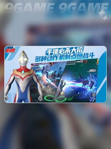 🔥奥特曼手游下载地址分享⭐体验超时空英雄Battle！截图5