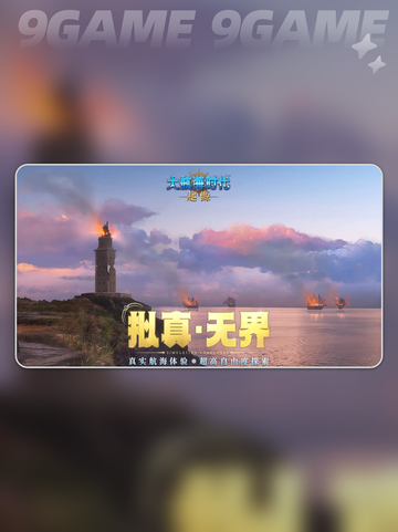 🚢大航海起源｜不氪金能爽玩？💰截图3