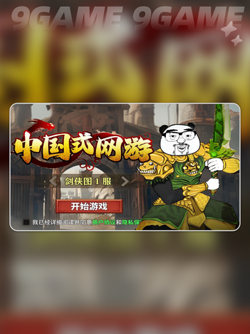 💥中国式网游手游上线时间预测🔥🔥截图2
