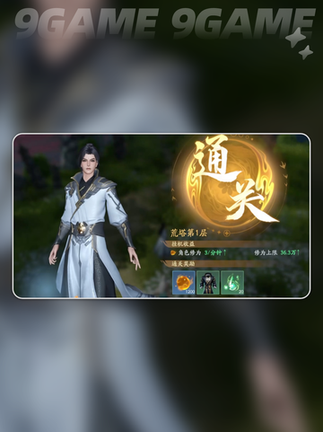 遮天世界的境界划分是怎么分的分享截图6
