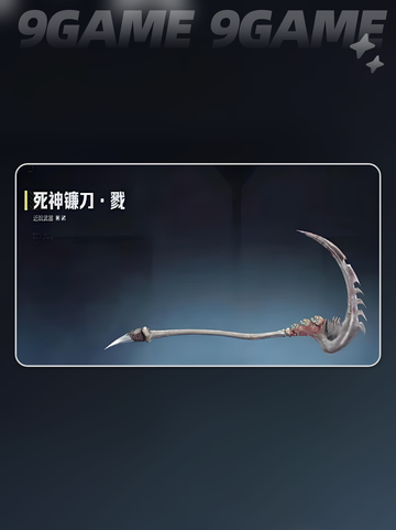 🔥逆战猎镰刀获取神技💥截图3