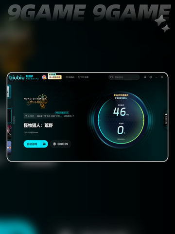 怪猎加速器下载慢怎么办介绍截图4