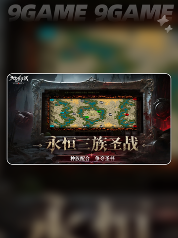 🔥天之炼狱归来公测炸裂上线！💥截图3