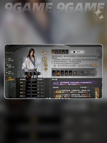 🔥下一站江湖2江湖浪子玩法全解析✨截图3
