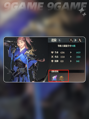 三国志幻想大陆2枭之歌武将升级攻略介绍截图4