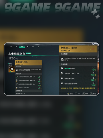 七日世界栗鸢模组搭配建议介绍截图5