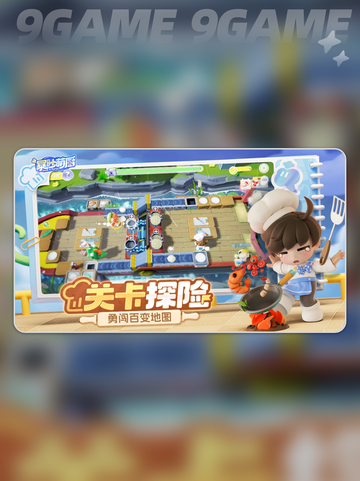 暴吵萌厨什么时候正式上线介绍截图3
